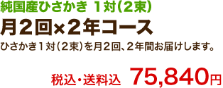 月２回×２年コース